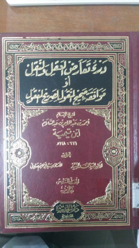 Dar' ta`aradh al `Aql wa al naql au mawafaqah shahih li manqul li sharih li ma`qul  6 : Ibn Taimiyah