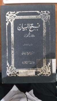 Fath al bayan fi maqashid al Qur'an 3 : Shadiq Hasan