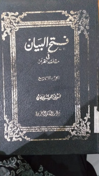 Fath al bayan fi maqashid al Qur'an 9 : Shadiq Hasan