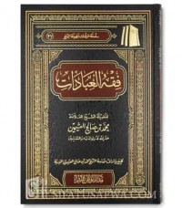 Fiqih al Ibadat / Muhammad bin Shalih al Utsmain