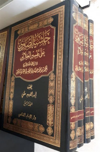 Hasyiyah al Shawi al Tafsir al Jalalain 5 / Ahmad Bin Muhammad Al Misri Al Khalwah Al Maliki Al Shawi