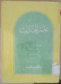 Ilmu al hadits / Ibnu Taimiyah