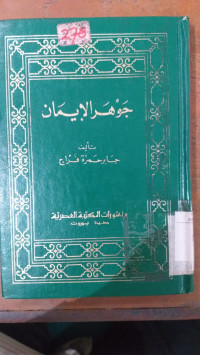 Jauhar al Iman