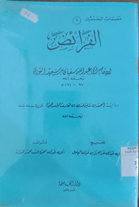 al Faraidh / Imam Abi Abdullah Sufyan bin Said al Nuri