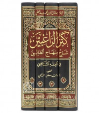 Kanz al Raghibin : syarah Minhaj al Tholibin li Imam al Nawawi fi Fiqh al Imam al Syafi'i Jilid 2