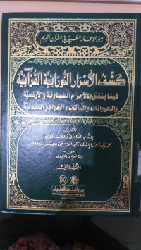 Kasyfu al Asrar al Nuraniyah al Qur'aniyyah Jilid 2: Fima Yata'alqa bi al Ajrama al Samawiyyah wa al Ardliyah wa al Hayawanat wa al Nabatat wa al Jawahir al Ma'daniyyah : Muhammad Ahmad al Iskandariyah Damsyiqi