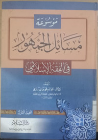 Mausu'ah masa'il al jumhuri 2 / Muhammad Naim Muhammad Haaani Saai