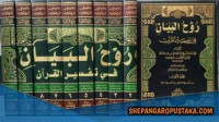 Tafsir ruh al bayan jilid 6 / Ismail Haqqi al Barusawy