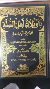 Ta'wilat ahl al sunnah 1 : Tafsir al Maturidi