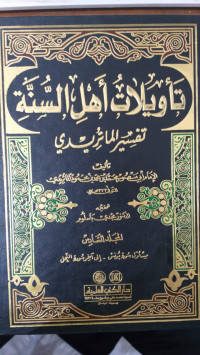 Ta'wilat ahl al sunnah  6 : Tafsir al Maturidi