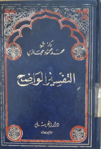 al Tafsir al wadikh Juz 11 - 20 / Muhammad Mahmud Hijazy