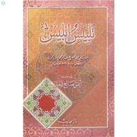 Talbis Iblis / Imam Abi Faraj Abdurrahman bin Jauzi