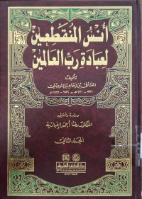 Unsu al munqathi'in li 'ibadah Rabb al 'Alamin 1