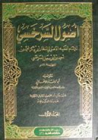 Ushul al sarkhisi 1 / Abu al Wafa' al Afghani