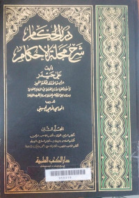 Duraru al Hukkam Syarhu Majallatu al Ahkam Juz 2 :  'Ala Haidar