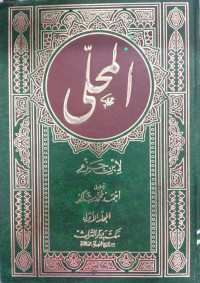 al Muhalli 1-2 : Ibnu Hazm