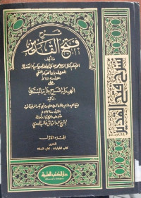 Syarah fath al qadir juz 8 : Ma'ruf bi Qodhi Zadah