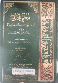 Muhgni al Muhtaj jus 4 : Syams al Din Muhammad