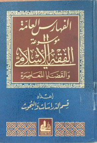 Mausu'ah al figh al Islami wa al qadlaya al mu'ashirah 14