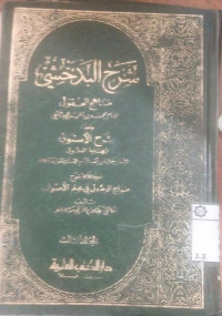 Syarah al badahsyi : Imam Muhammad bin al Hasan al Badahsyi