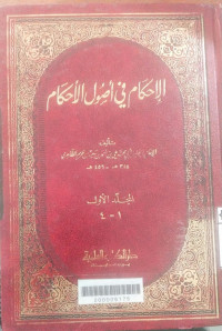 al Ihkam fi ushul al ahkam 1 / Imam al Jalil Abi Muhammad Ali bin Ahmad bin Said bin Hazm al Dhahiri