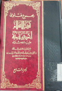 Majmu' fatawa 12 : Ibnu Taimiyah