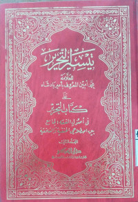 Taisir al tahrir : juz 3-4 / Muhammad Amin al Ma'ruf bi Amir Bad Syah