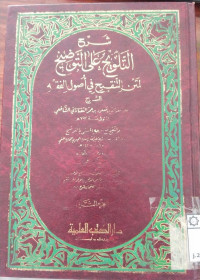 Syarh al talwih ala al taudlih Juz 1: li matn al tanqih fi ushul al fiqh /Mas'ud Bin Umar al Taftazani