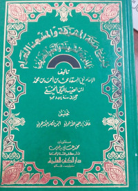 Tarikh Makah masyrifah wa al masjid al haram wa al Madiah al syarifah wa al qabr al Syarif : Imam Abi al Baqa' Muhammad bin Ahmad Muhammad Ibn Dhiya' al Maky al Hanafi