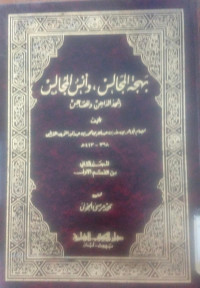 Bahjatu al Majalis wa ansu al mujalis jilid 2 juz 1 : Abdi al Barr al Qurthubi