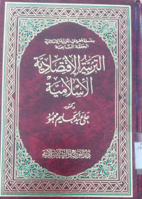 Al Tarbiyah Al Iqtishadiyah al Islamiyah : Ali Abd Al Halim Mahmud