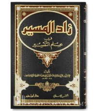 Zad al masir fi ilm al tafsir  juz 4 / Abi al Faraj Abd al Rahman Bin Ali al Jauziyah