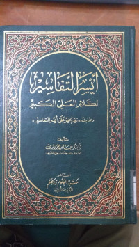 Aisar al tafasir li kalami al 'aliyyi al kabir  juz 5 / Abi Bakar Jabir al Jazairy