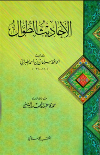 al Ahadits al thiwal / Ahmad al Thabrani