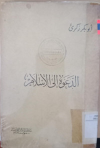 al Dakwat ila al Islam / Abu Bakar Zakiri