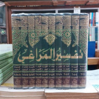 Tafsir al Maraghi jilid 1 / Ahmad Musthafa al Maraghi