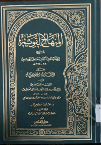 al Minhaj al qawim : Syarh Syihab al din Ahmad Bin Hajar al Haitami