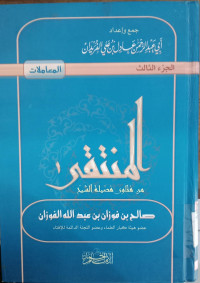 al Muntaqa min fatawa fadlilah al syaikh 1 / Shalih bin Fauzan bin Abdullah al Fauzan; jami' wa i'dad: Adil bin Ali bin Ahmad al Furaidan