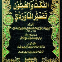 al Nukat wa al uyun juz 4 : Tafsir al Mawardi / Muhammad bin Habib al Mawardi