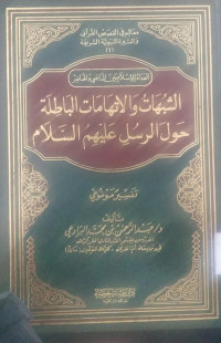 al `Ada'u li al islam baina al madhi wa al chadhir al syubuhat wa al ittihamat al bathilah hawla al rasuli `alaihim al salam / `Abd al Rahman bin Muhammad