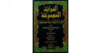 al Fawaid al majmu'ah / Muhammad bin Ali al Syaukani