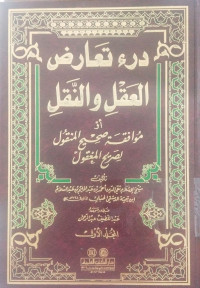 Dar' ta`arudh li `aql wa al naql 1: Au muwafiqah shahih al manqul li shorih al ma`qul